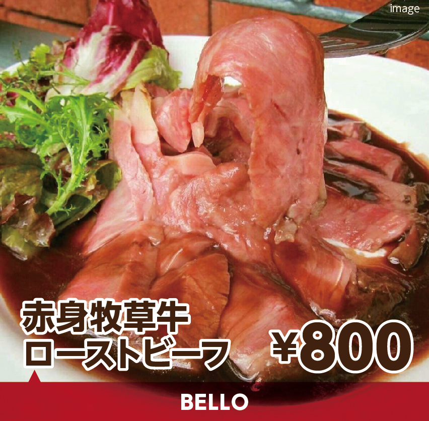 BELLO/赤身若草牛ローストビーフ